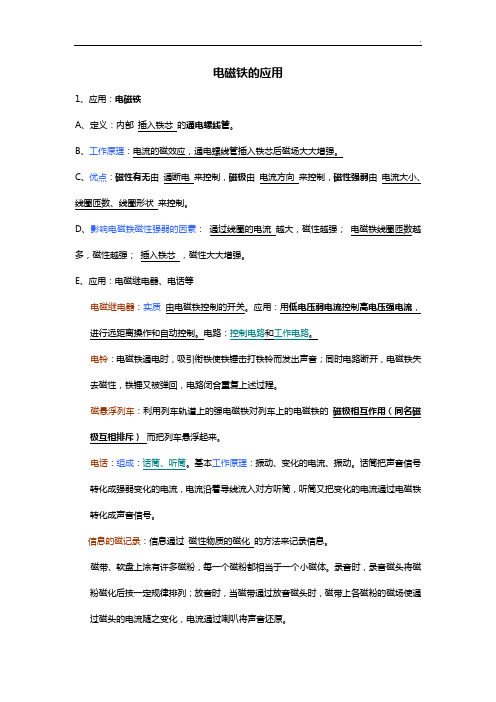 电磁铁的应用(带答案解析)