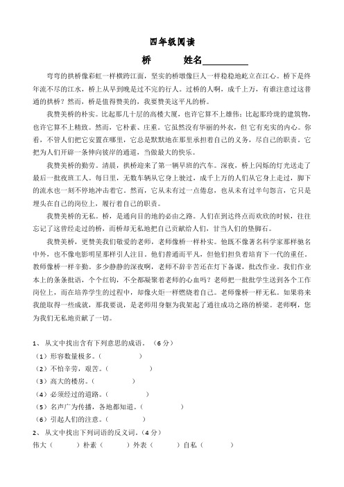 四年级阅读 桥(有答案)
