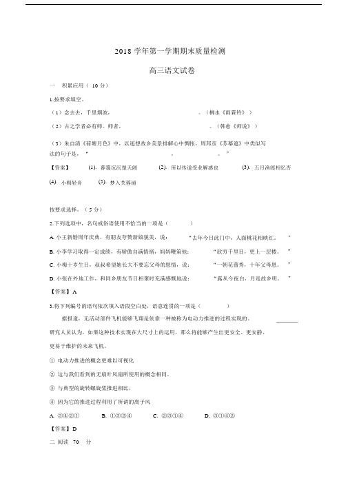 上海市浦东新区2019届高三一模语文试卷及答案.docx