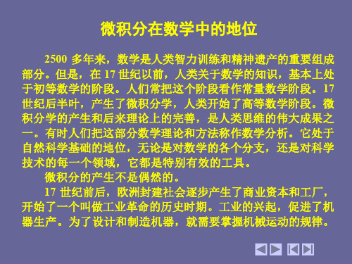 微积分在数学中的地位