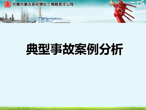 化工行业事故案例分析