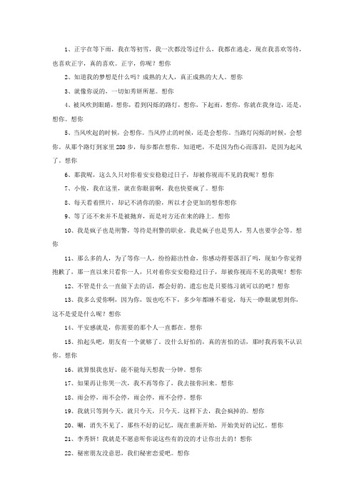 精选想你中的经典句子