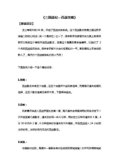 三国战纪-百战攻略