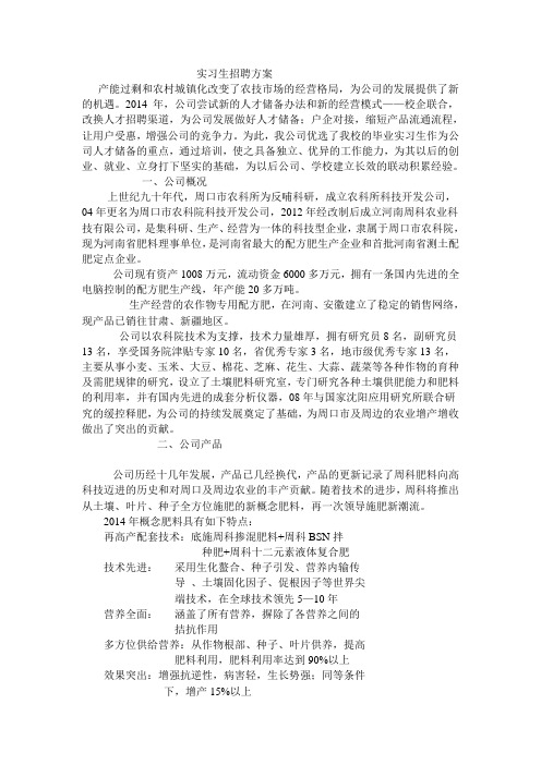 实习生招聘方案