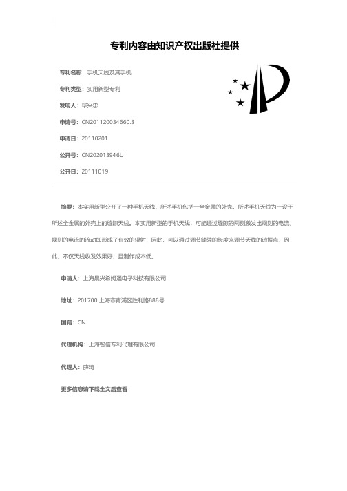 手机天线及其手机[实用新型专利]