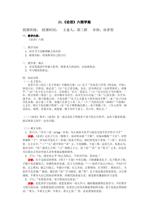 21.《论语》六则学案教案