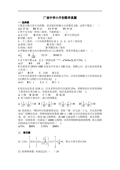 广益中学小升初数学真题