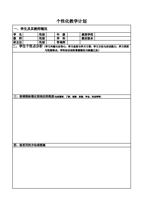 一对一培训教育--个性化教学计划