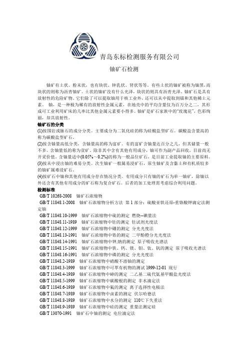 铀矿石成分检测