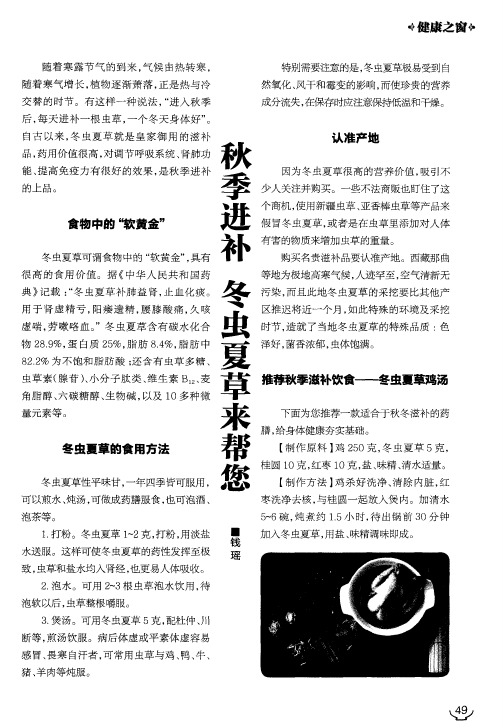 秋季进补 冬虫夏草来帮您