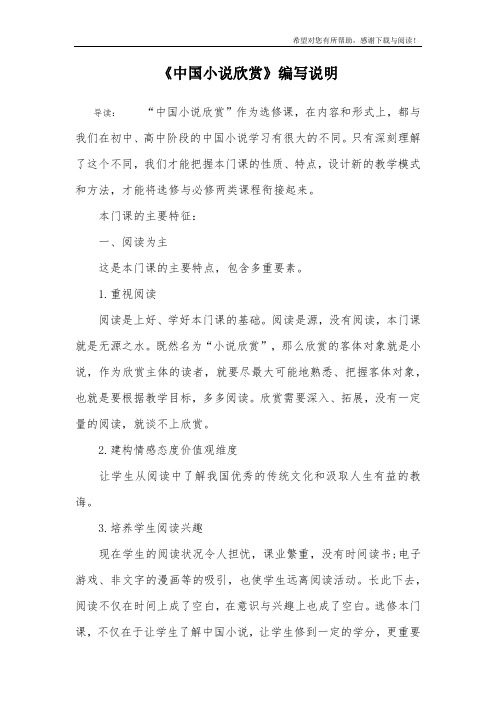 《中国小说欣赏》编写说明