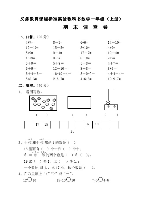 苏教版数学一年级 (3)上册期末考试测试题