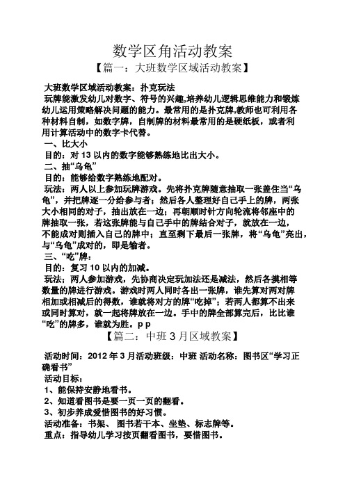 数学区角活动教案