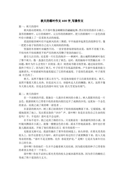 秋天的落叶作文400字_写景作文