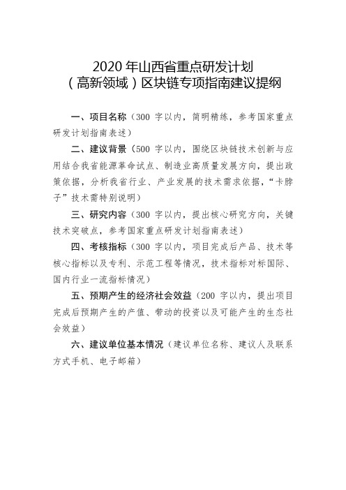 2020年山西省重点研发计划