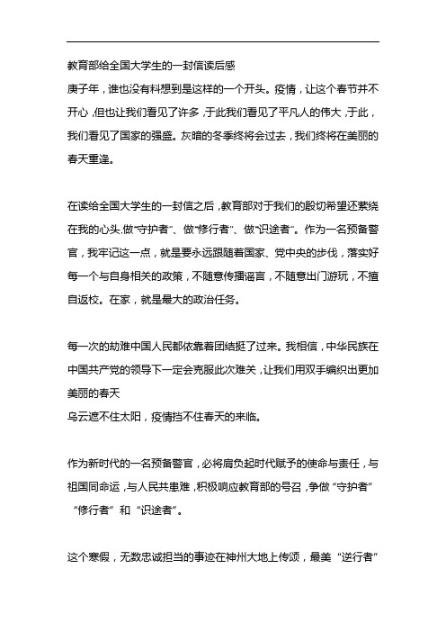 教育部给全国大学生的一封信读后感