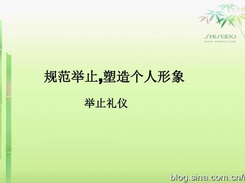 举止礼仪.ppt1