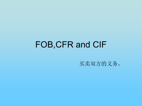 FOB,CFR and CIF.ppt(第四组)