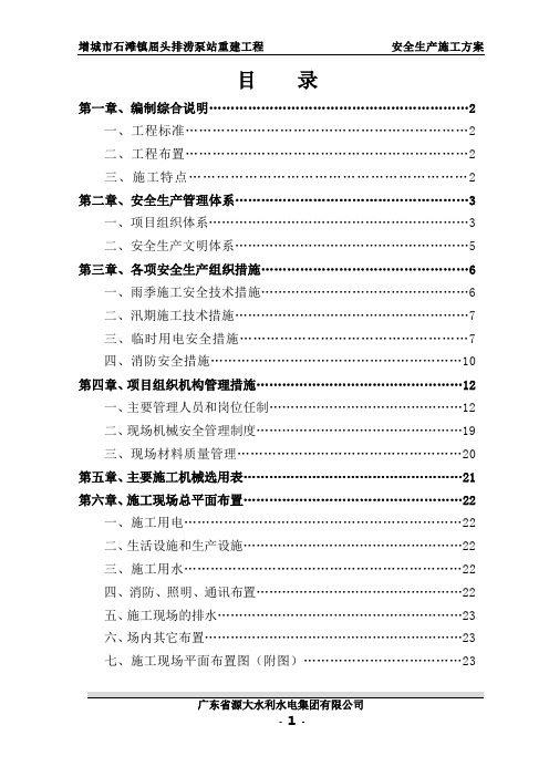 2、泵站安全施工方案