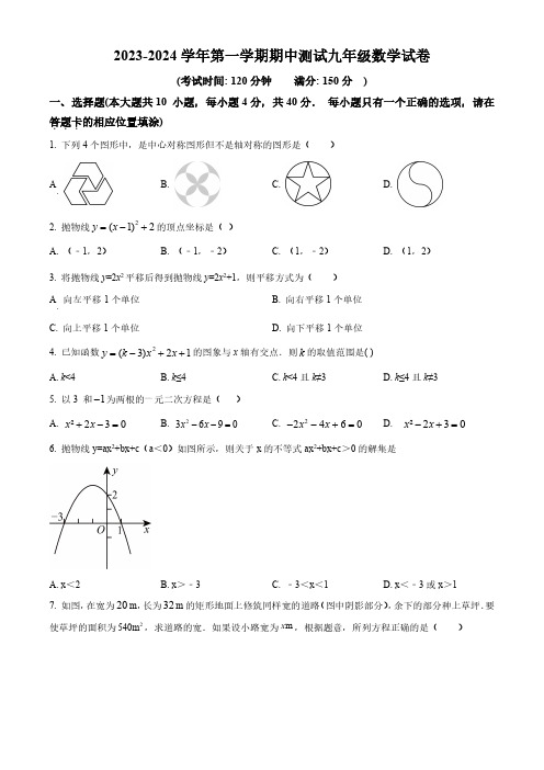 福建省龙岩初级中学2023-2024学年九年级上学期期中数学模拟试题