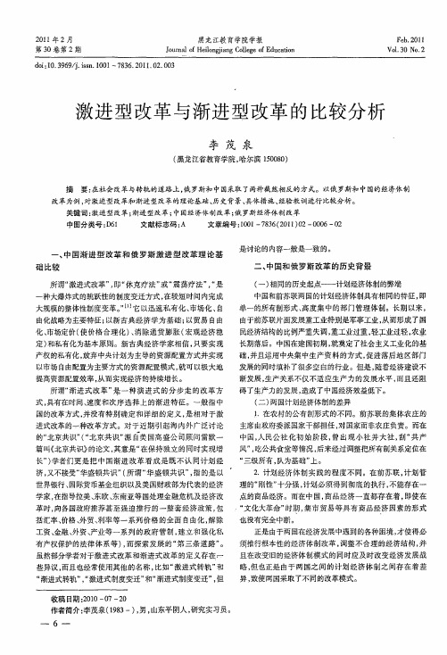激进型改革与渐进型改革的比较分析