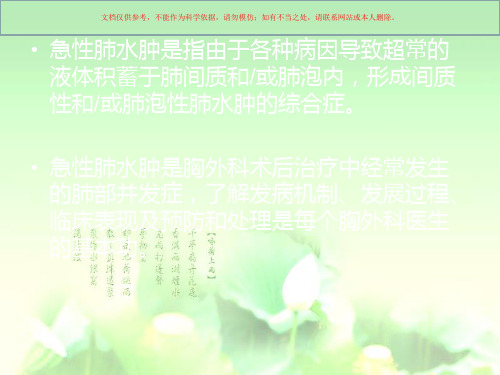 急性肺水肿专业知识课件