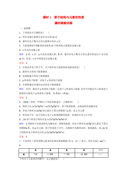 高考化学总复习专题十一原子结构与元素的性质课时跟踪训练苏教版