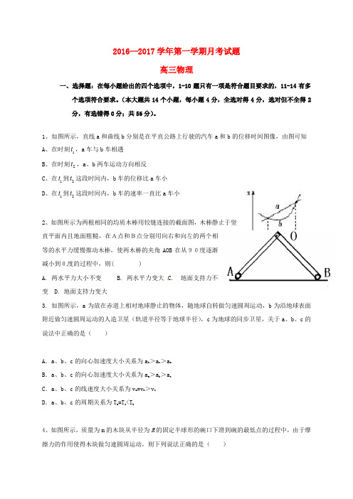 河北邯郸市大名县第一中学高三物理上学期第二次月考试