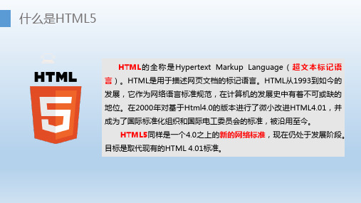 HTML5通用培训课件