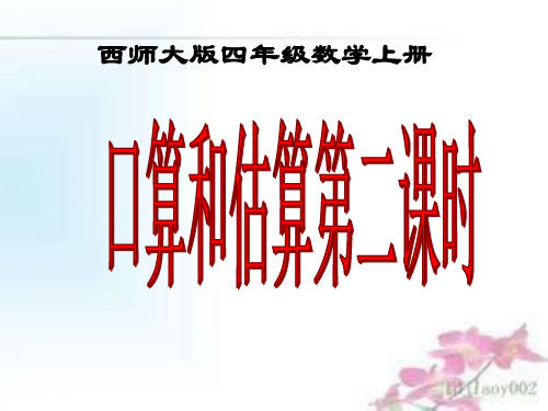 三位数乘两位数估算