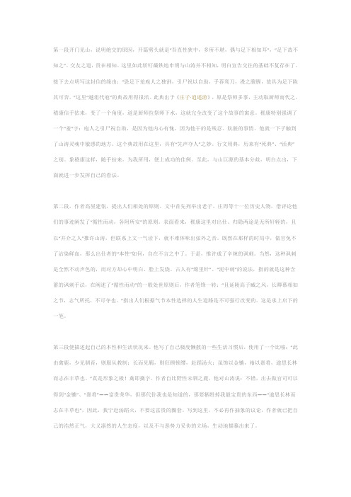 与山巨源绝交书赏析