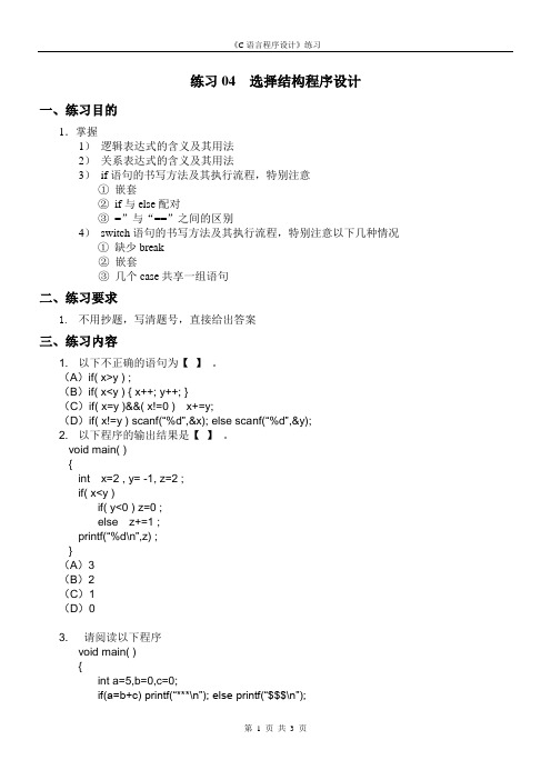 练习04 选择结构程序设计