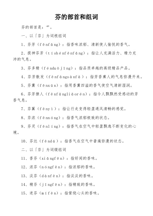 芬的部首和组词