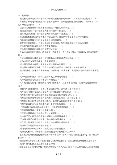汽车维修中级工考核试题4