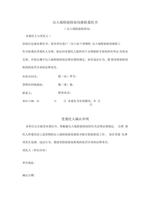 报检委托书样本