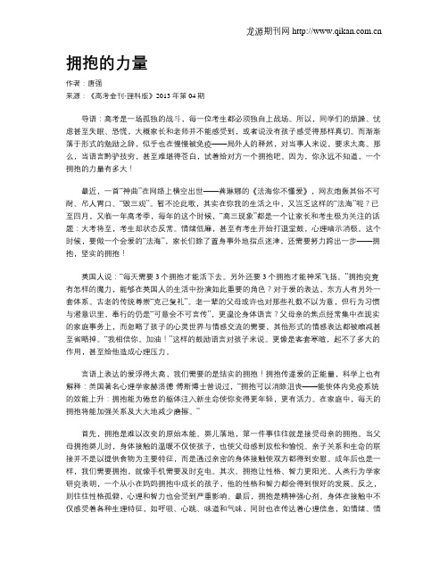 拥抱的力量
