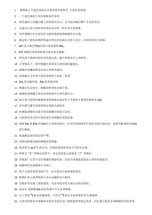 高中生物判断易错题收集65问