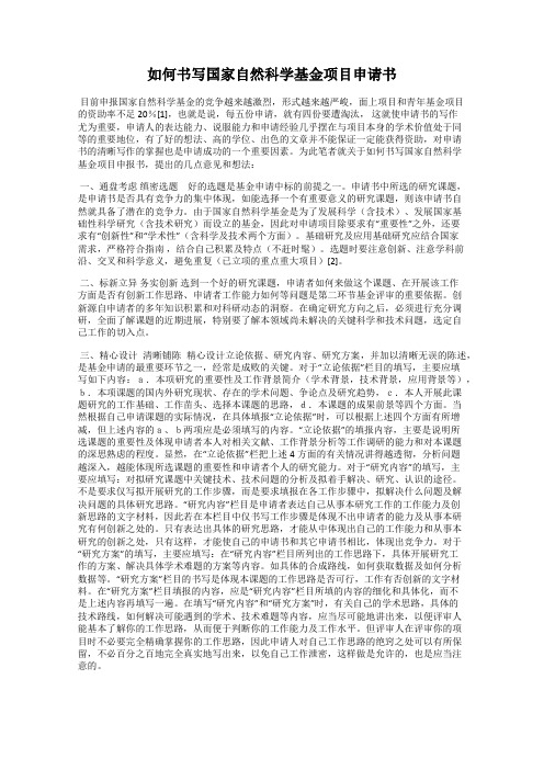 如何书写国家自然科学基金项目申请书