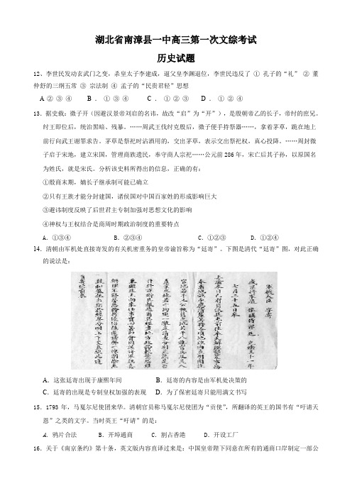 湖北省南漳县一中高三第一次文综考试(历史).doc