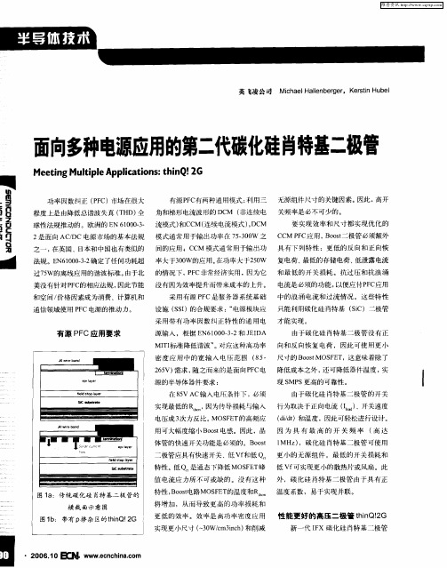 面向多种电源应用的第二代碳化硅肖特基二极管