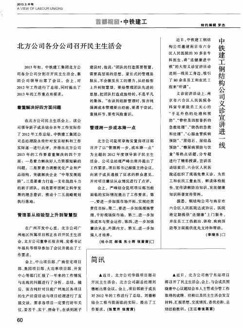 中铁建工钢结构公司义诊宣讲进一线