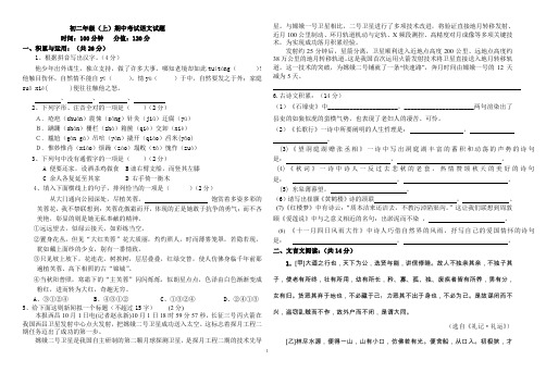 2011年人教版八年级上期中考试语文试卷