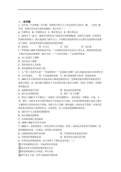 【典型题】中考九年级历史下第四单元经济危机和第二次世界大战第一次模拟试卷(含答案)(2)