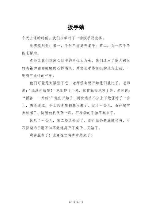 扳手劲_三年级作文_1