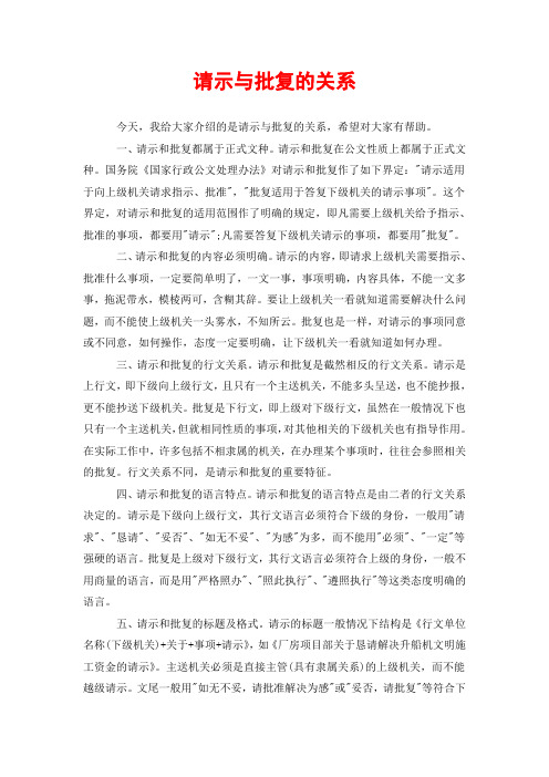请示与批复的关系