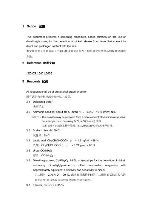 PDCR-12471中英翻译