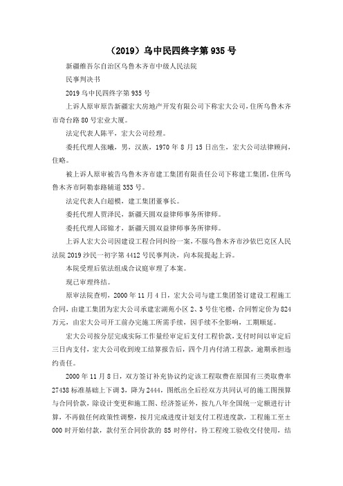 最新-(2019)乌中民四终字第935号 精品