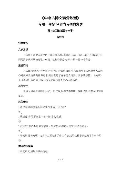 第1首 关雎(《诗经》)(可编辑word)