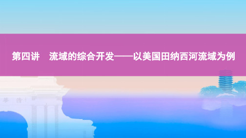2020届高考地理大一轮(课件+检修) (6)