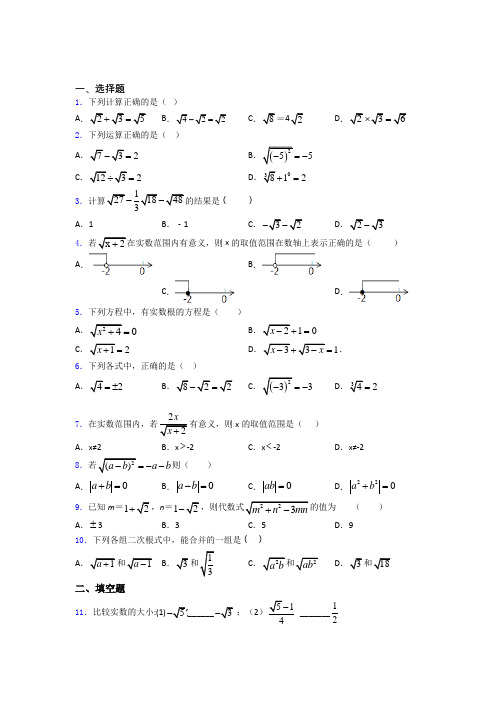 八年级初二数学第二学期二次根式单元 期末复习专项训练检测试卷